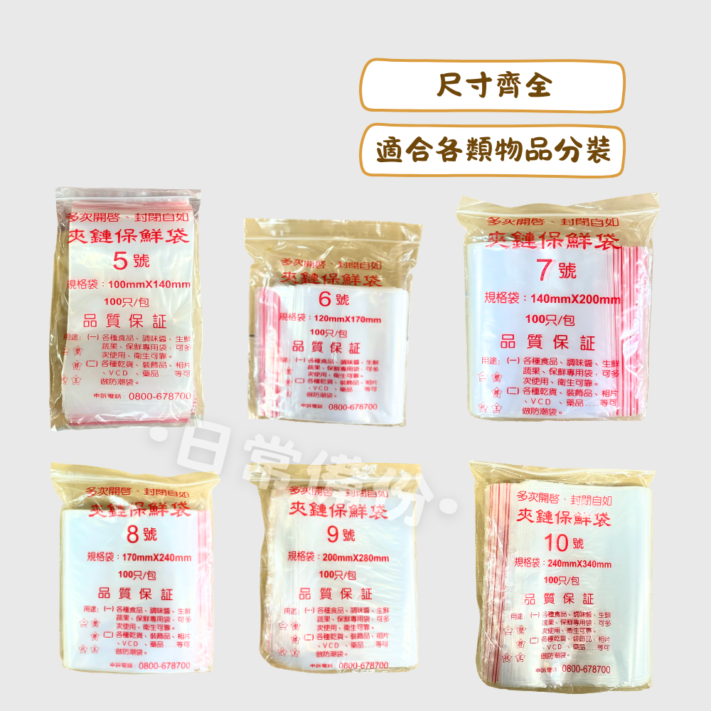 夾鏈袋 5號-10號 台灣製 夾鏈袋 保鮮袋 收納 冰箱 廚房收納 廚房 冰箱收納 食物夾鏈袋 蔬果保鮮袋 保鮮夾鏈袋-細節圖2