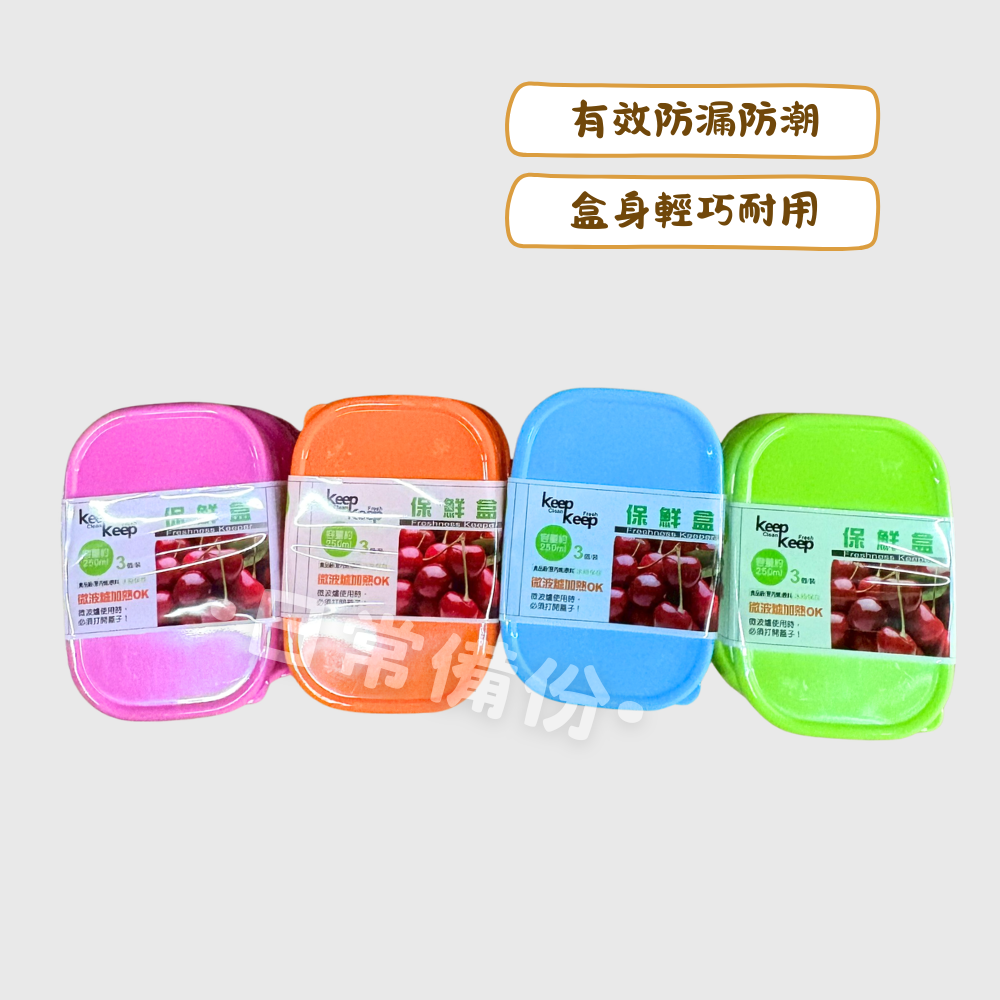 美琦 保鮮盒 100ml 250ml 400ml 台灣製 可微波保鮮盒 保鮮盒 餐盒 密封盒 廚房 露營 便當盒-細節圖2