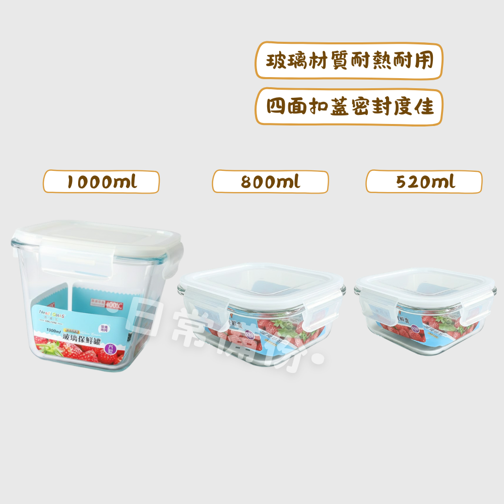 享樂活 玻璃保鮮罐 方型 1000ml 800ml 520ml 保鮮盒 餐盒 密封盒 玻璃保鮮盒 廚房用品 方形保鮮盒-細節圖2
