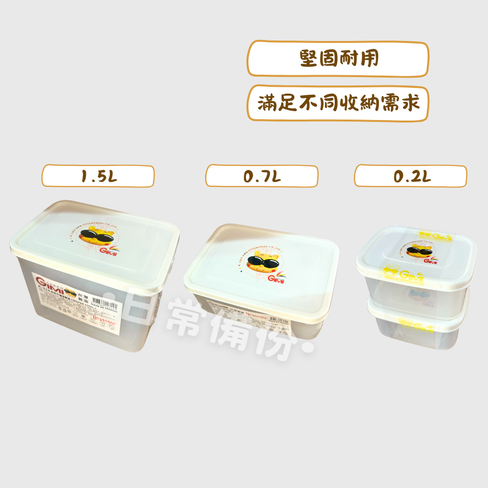 吉米熊 不漏保鮮盒 0.2L 0.7L 1.5L 台灣製 保鮮盒 餐盒 密封盒 餐具收納 廚房用品 方形保鮮盒 便當盒-細節圖2