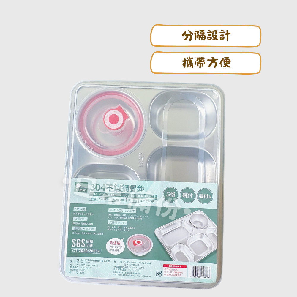 小倆口居家 304不鏽鋼五格餐盒 附蓋子/附碗 台灣製 不鏽鋼餐盒 露營 餐盒 密封盒 不鏽鋼保鮮盒 廚房 便當 料理-細節圖2