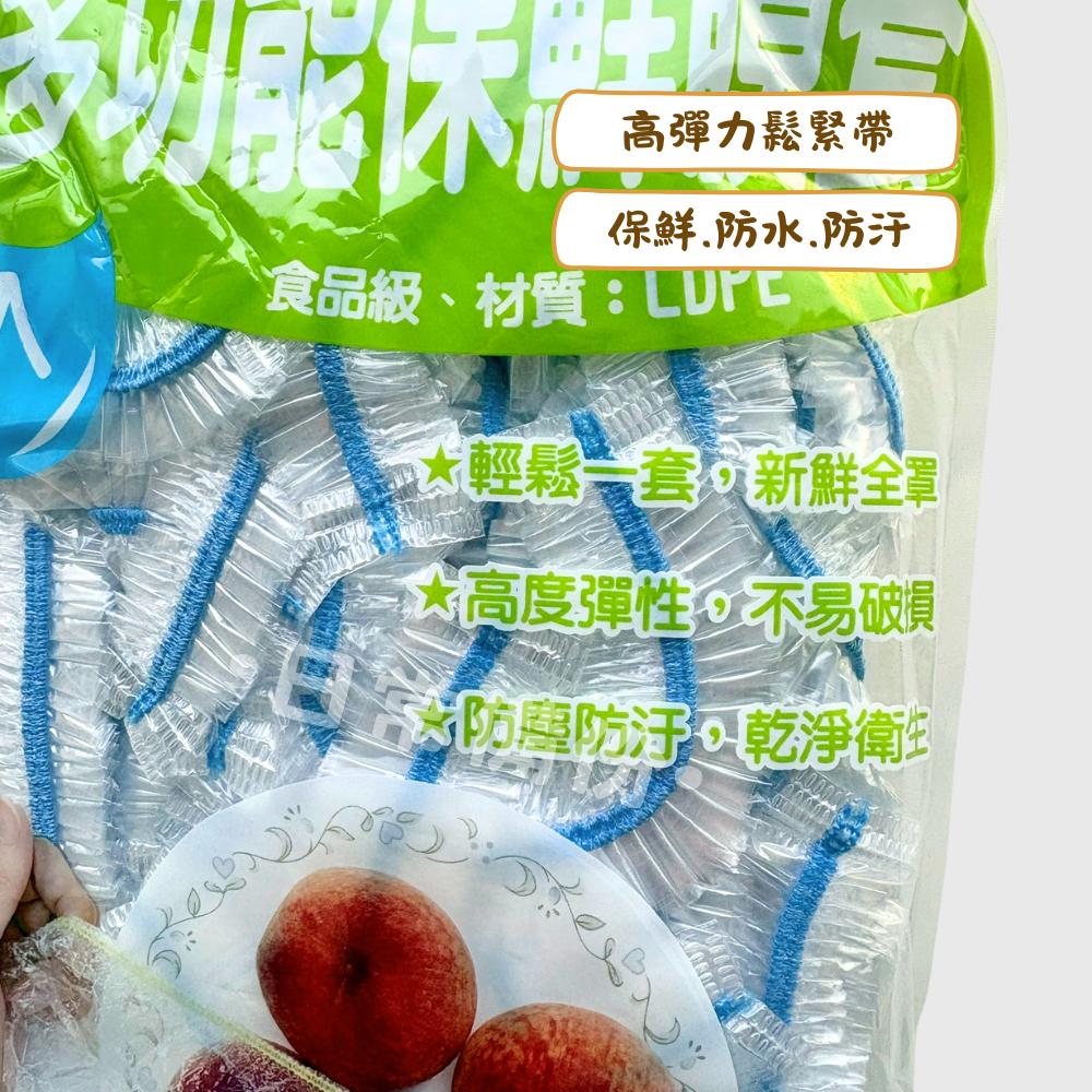 及時鮮 多功能保鮮膜套 保鮮膜 保鮮膜套 食物保鮮套 多功能保鮮套 食物罩 保鮮蓋套 廚房收納 烘焙 餐廚 浴帽 鞋套-細節圖2