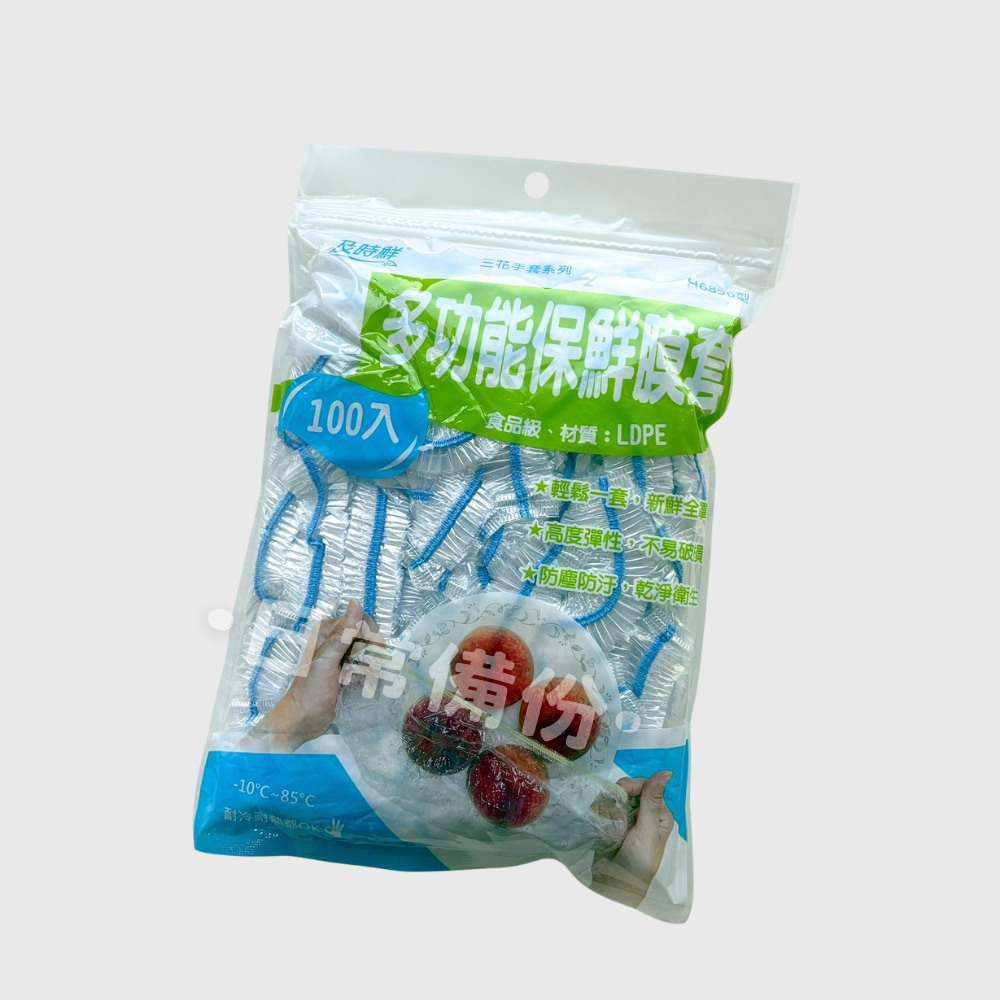 及時鮮 多功能保鮮膜套 保鮮膜 保鮮膜套 食物保鮮套 多功能保鮮套 食物罩 保鮮蓋套 廚房收納 烘焙 餐廚 浴帽 鞋套-細節圖4