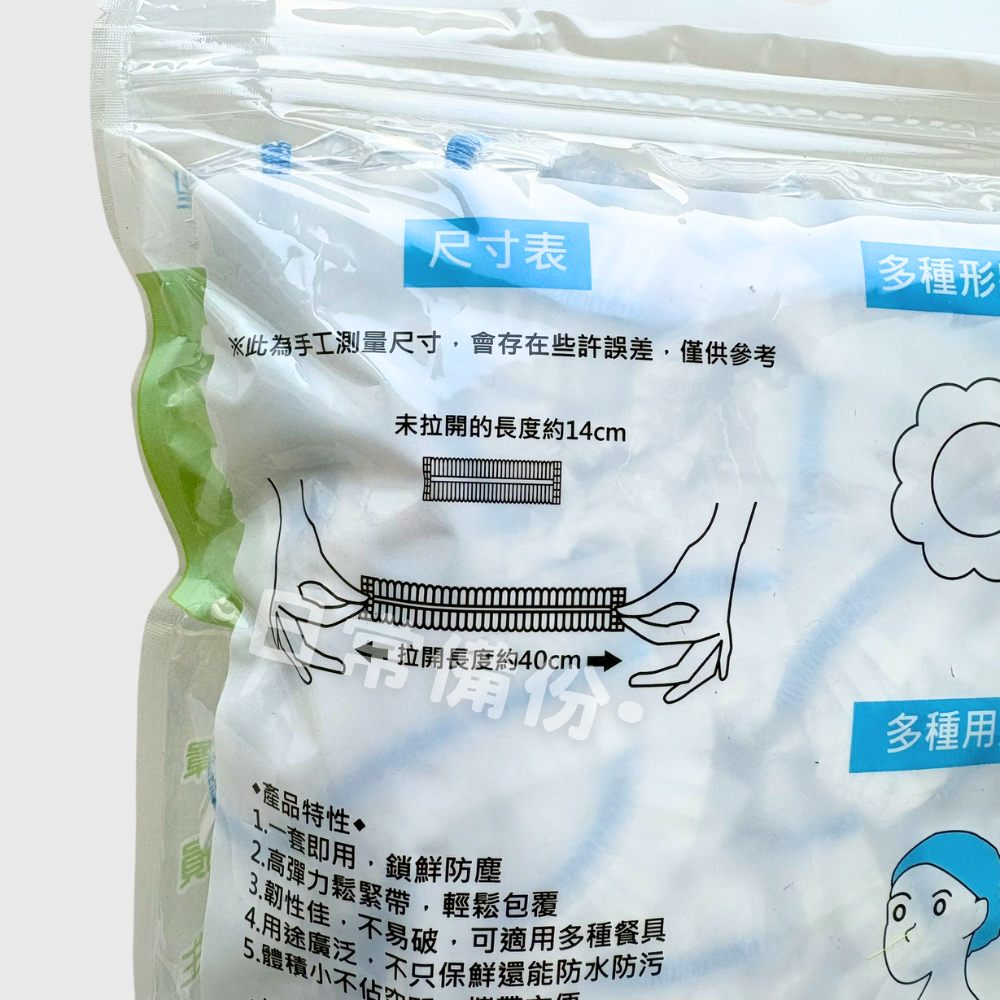 及時鮮 多功能保鮮膜套 保鮮膜 保鮮膜套 食物保鮮套 多功能保鮮套 食物罩 保鮮蓋套 廚房收納 烘焙 餐廚 浴帽 鞋套-細節圖8