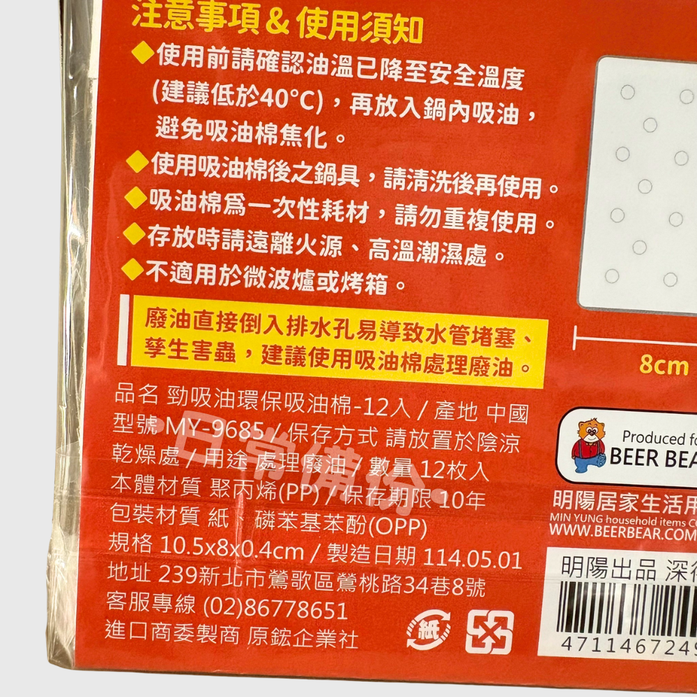 皮久熊 勁吸油環保吸油棉 12入 強力吸油 不沾鍋吸油 吸油棉 油污清潔 環保吸油棉 廚房清潔必備 料理用具 炒菜-細節圖4