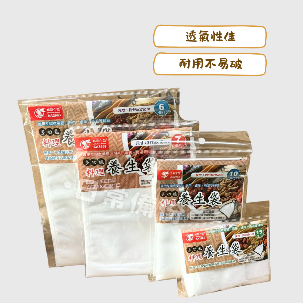 粉彩小兔 多功能料理養生袋 茶包袋 滷包袋 中藥袋 料理袋 茶葉袋 料理束口袋 束口袋 藥材袋 花茶袋 袋子 廚房-細節圖2