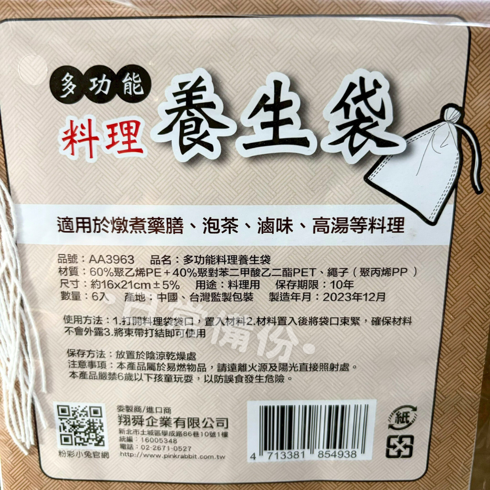 粉彩小兔 多功能料理養生袋 茶包袋 滷包袋 中藥袋 料理袋 茶葉袋 料理束口袋 束口袋 藥材袋 花茶袋 袋子 廚房-細節圖4