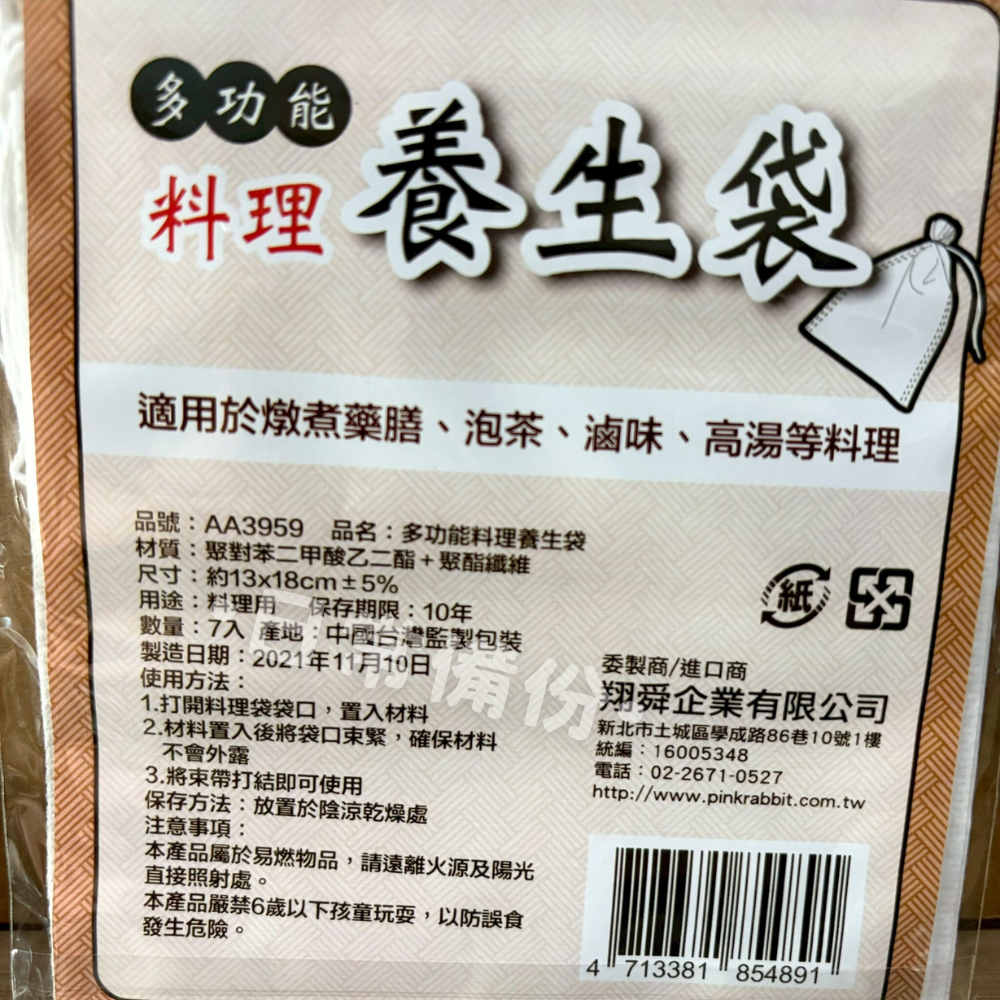 粉彩小兔 多功能料理養生袋 茶包袋 滷包袋 中藥袋 料理袋 茶葉袋 料理束口袋 束口袋 藥材袋 花茶袋 袋子 廚房-細節圖5