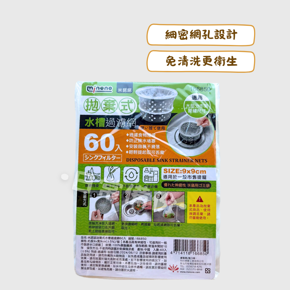 米諾諾 拋棄式水槽過濾網 60入 水槽濾網 過濾網 收納 廚房收納 水槽過濾網 廚房濾網 廚餘濾網 廚餘網 濾廚餘-細節圖2