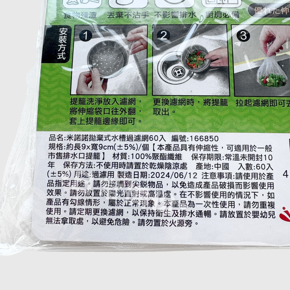米諾諾 拋棄式水槽過濾網 60入 水槽濾網 過濾網 收納 廚房收納 水槽過濾網 廚房濾網 廚餘濾網 廚餘網 濾廚餘-細節圖4