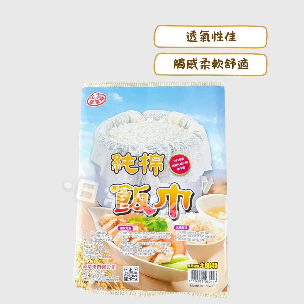 喜常來 純棉飯巾 飯巾 煮飯袋 煮飯 廚房 餐廳 料理 廚房用具 煮飯器 煮飯神器 料理用具 露營煮飯 料理袋-細節圖2
