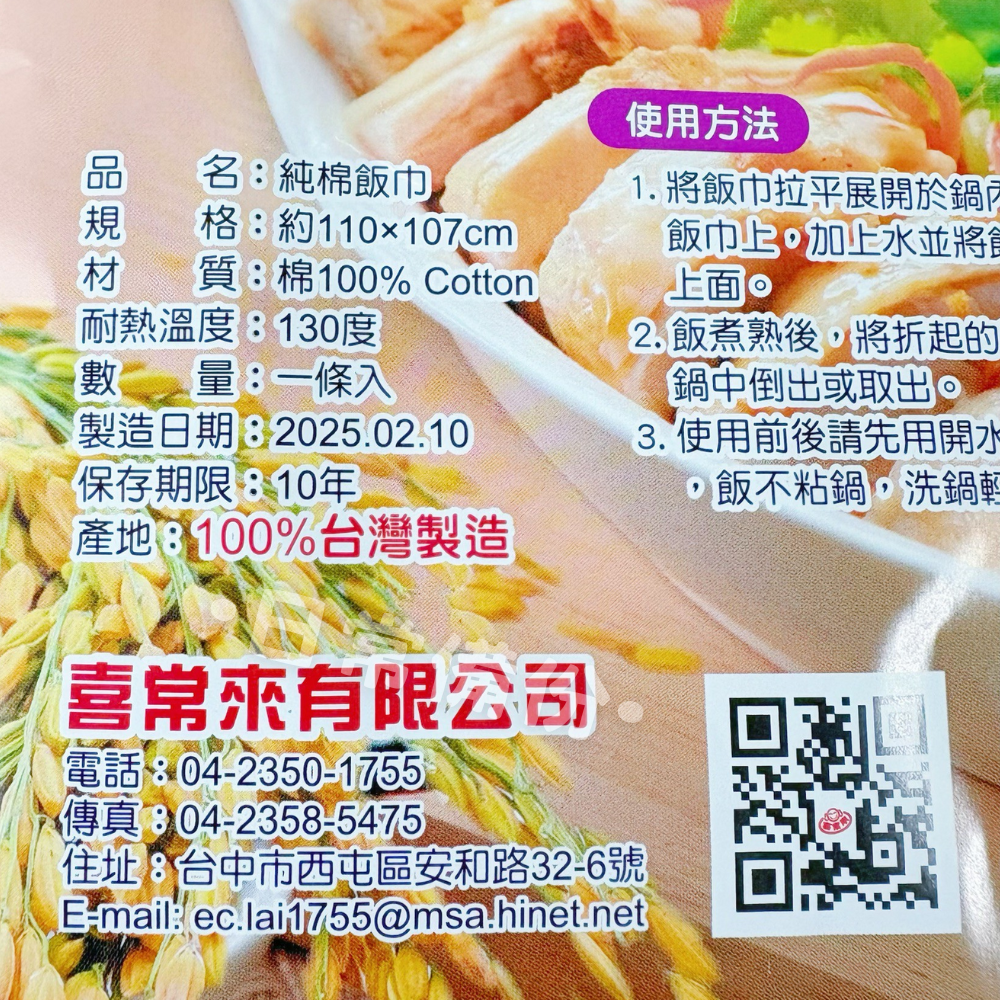 喜常來 純棉飯巾 飯巾 煮飯袋 煮飯 廚房 餐廳 料理 廚房用具 煮飯器 煮飯神器 料理用具 露營煮飯 料理袋-細節圖6