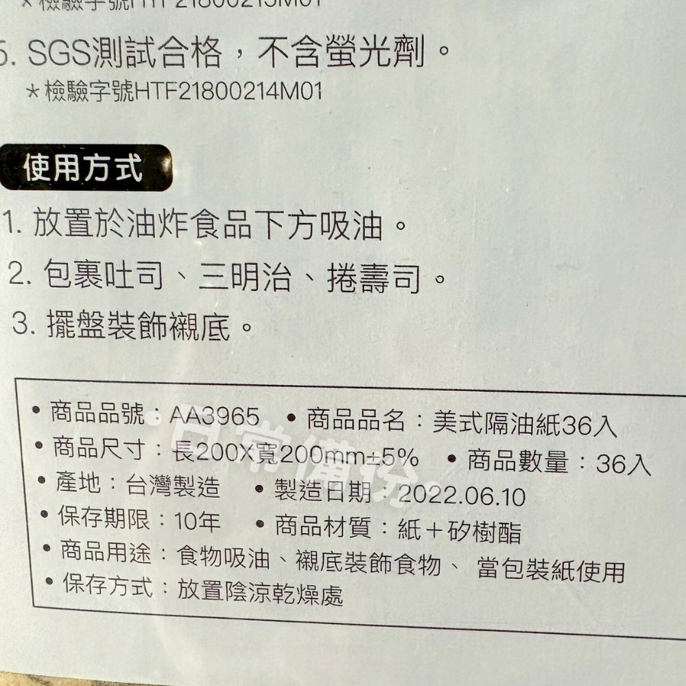 粉彩小兔 美式隔油紙 36入 台灣製 隔油紙 吸油紙 土司 壽司 壽司模具 三明治麵包 油紙 濾油紙 炸物吸油紙-細節圖4
