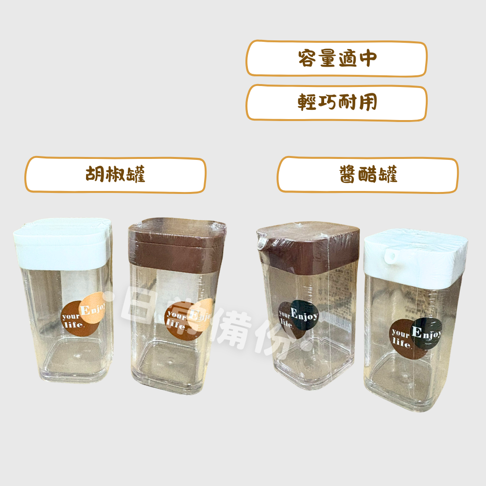 岩手 胡椒罐 醬醋罐 台灣製 調味料罐 分裝瓶 廚房調味罐 鹽罐 隨身胡椒罐 調味粉罐 胡椒鹽罐 料理罐 調味罐組-細節圖2