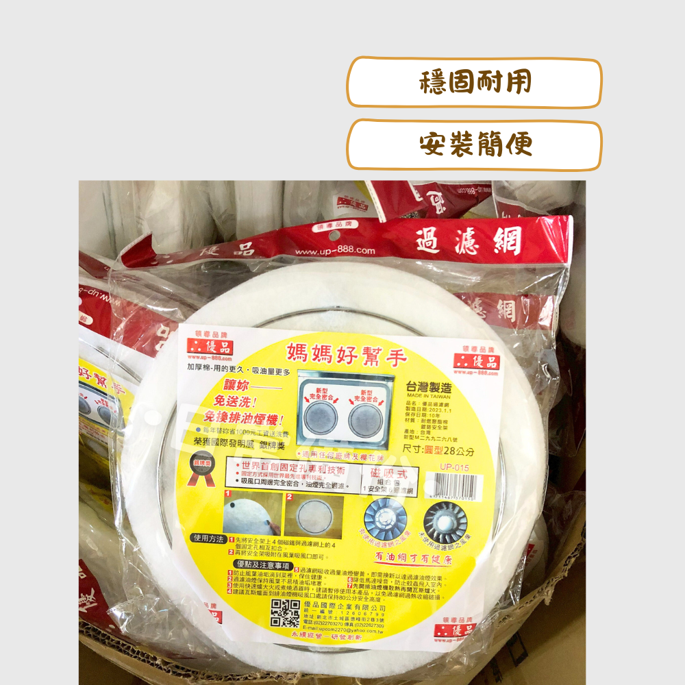 優品過濾網 過濾網+安全架 23cm 28cm 台灣製 油煙過濾 磁吸 濾網 廚房 過濾網 廚房過濾網 炒菜必備 餐廚-細節圖2