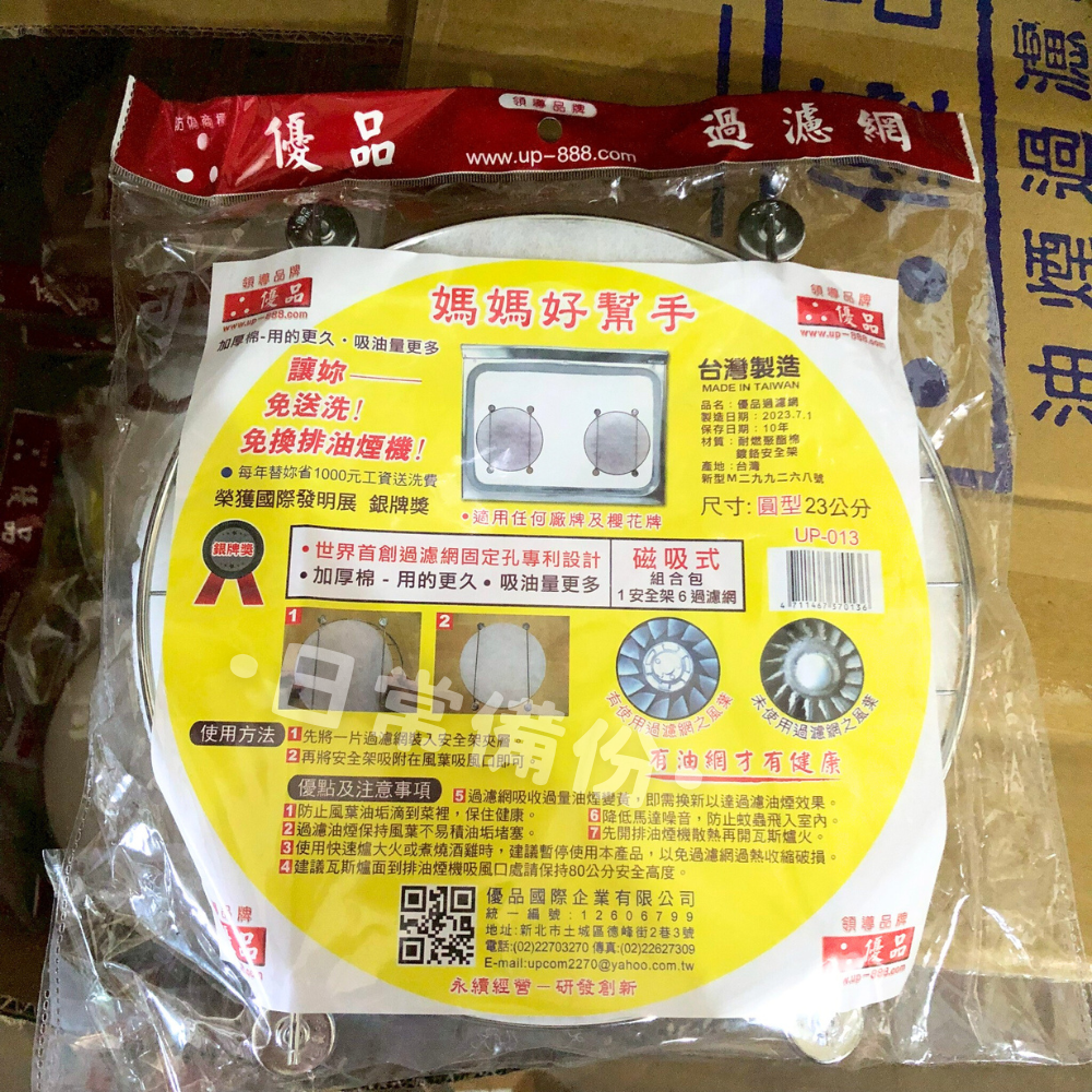優品過濾網 過濾網+安全架 23cm 28cm 台灣製 油煙過濾 磁吸 濾網 廚房 過濾網 廚房過濾網 炒菜必備 餐廚-細節圖3
