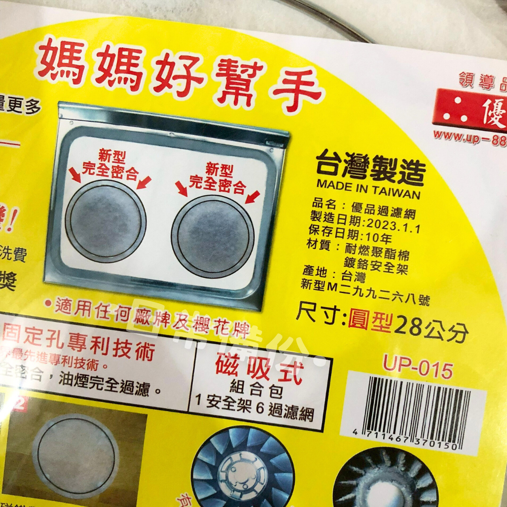 優品過濾網 過濾網+安全架 23cm 28cm 台灣製 油煙過濾 磁吸 濾網 廚房 過濾網 廚房過濾網 炒菜必備 餐廚-細節圖4