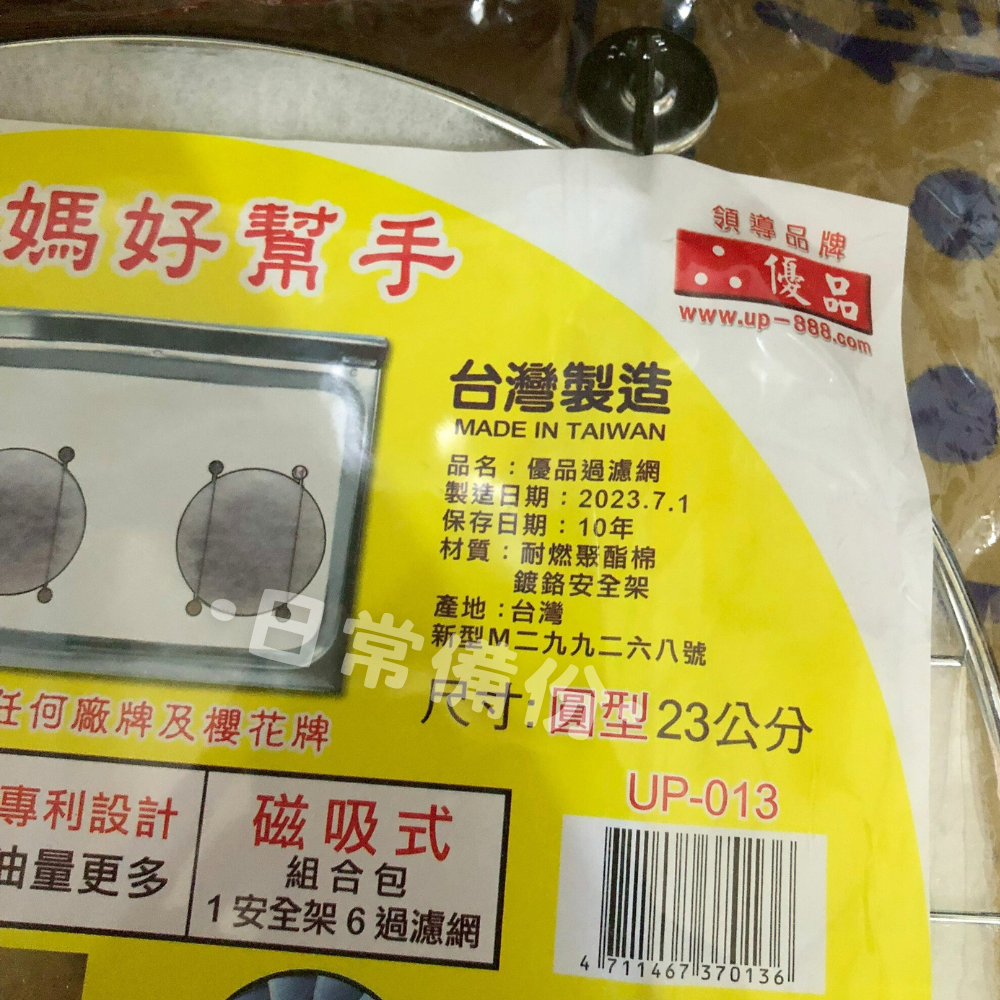 優品過濾網 過濾網+安全架 23cm 28cm 台灣製 油煙過濾 磁吸 濾網 廚房 過濾網 廚房過濾網 炒菜必備 餐廚-細節圖5