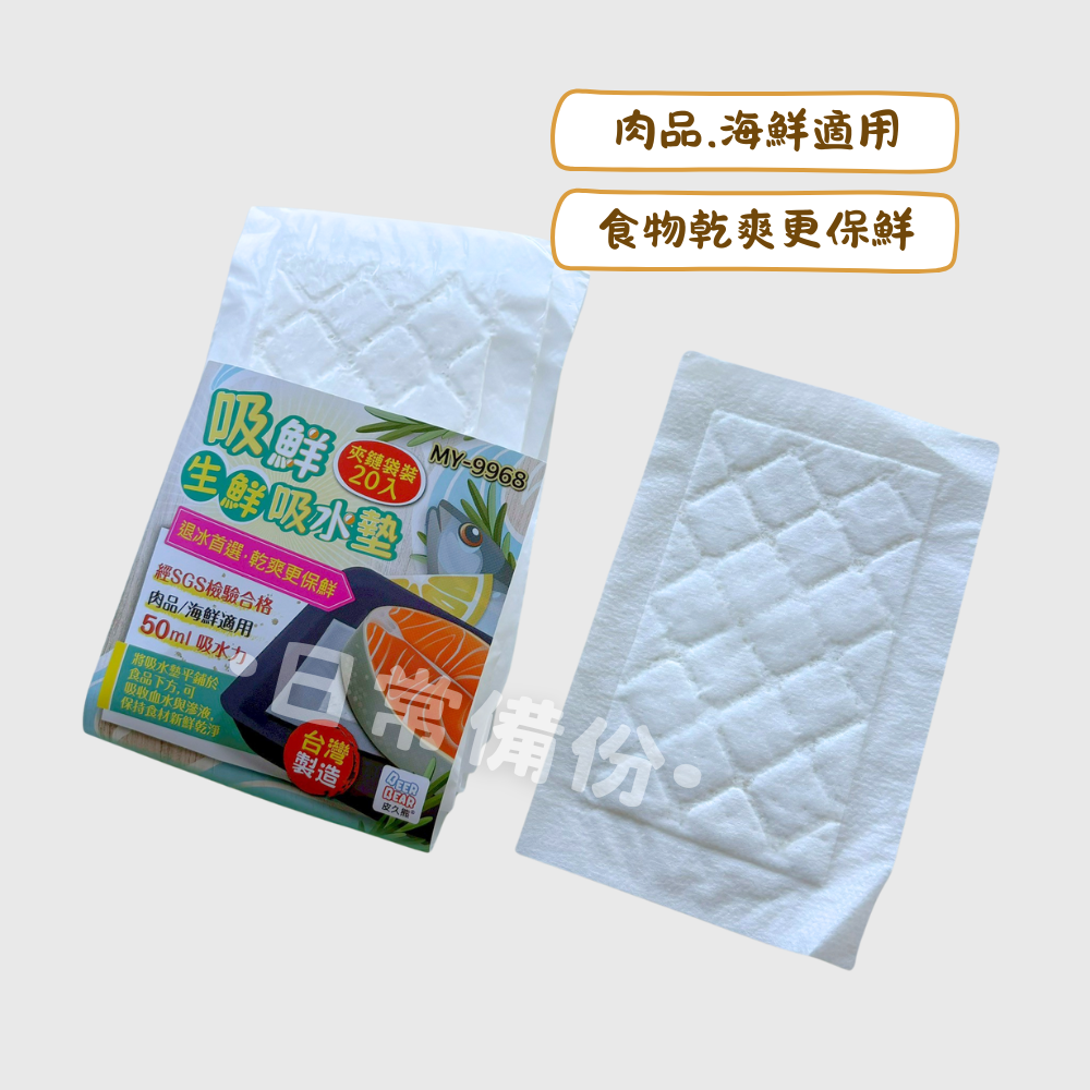 皮久熊 吸鮮生鮮吸水墊 20入 生鮮吸水墊 吸水墊 一次性吸水墊 食品吸水紙 魚肉吸水墊 料理生鮮墊 料理吸水墊 料理-細節圖2