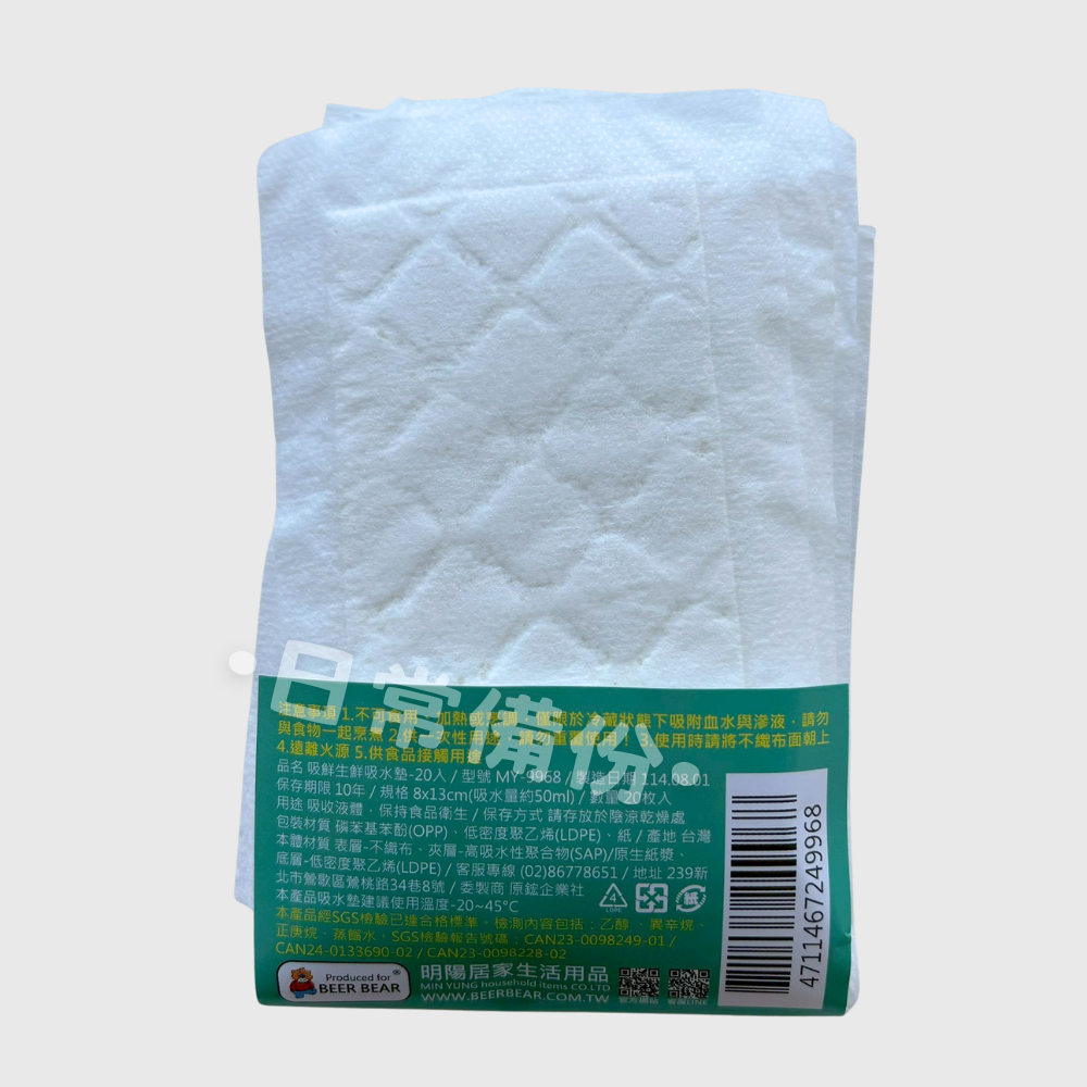 皮久熊 吸鮮生鮮吸水墊 20入 生鮮吸水墊 吸水墊 一次性吸水墊 食品吸水紙 魚肉吸水墊 料理生鮮墊 料理吸水墊 料理-細節圖3