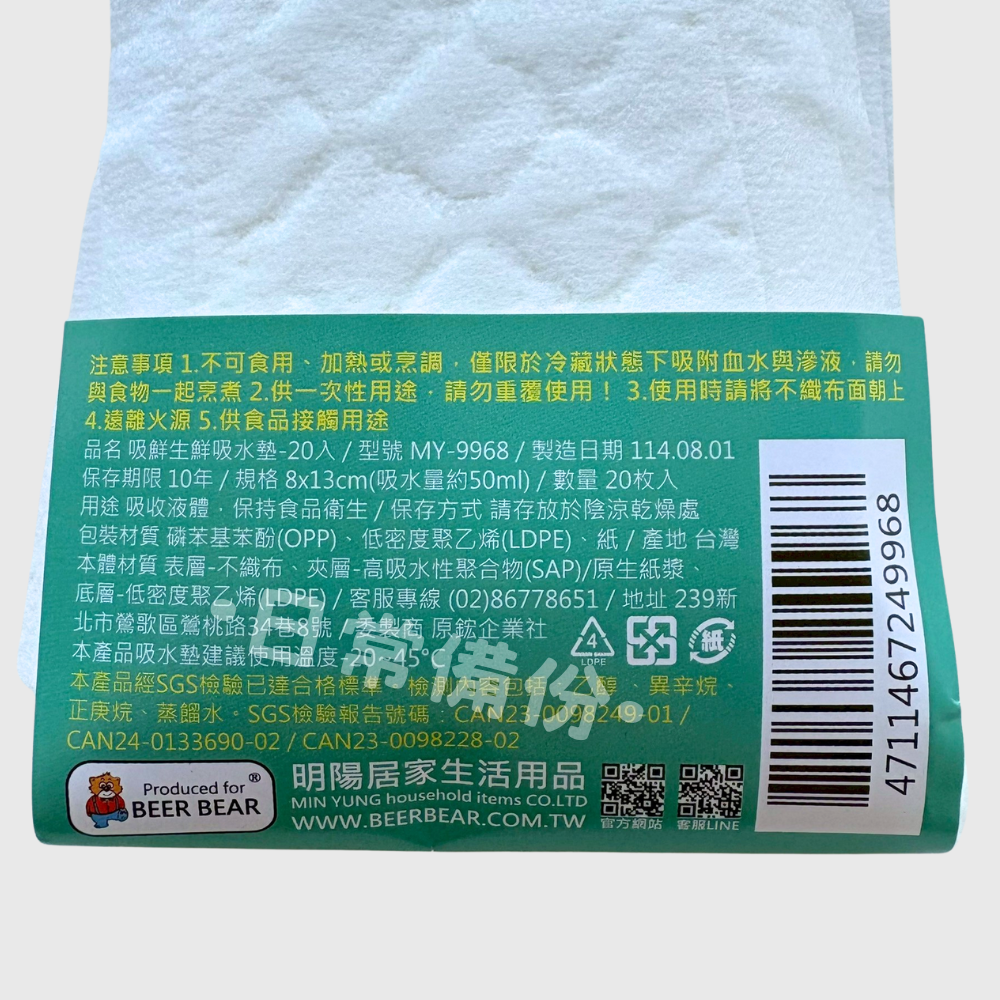 皮久熊 吸鮮生鮮吸水墊 20入 生鮮吸水墊 吸水墊 一次性吸水墊 食品吸水紙 魚肉吸水墊 料理生鮮墊 料理吸水墊 料理-細節圖4