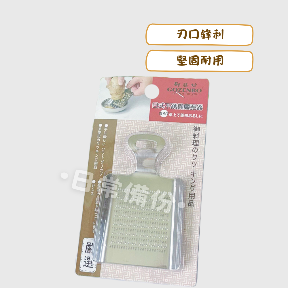 御膳坊 日式不銹鋼磨泥器 磨泥器 烘焙用具 廚房 廚房用具 料理 料理用具 薑蒜磨泥器 不鏽鋼磨泥器 烘焙 餐廚-細節圖2