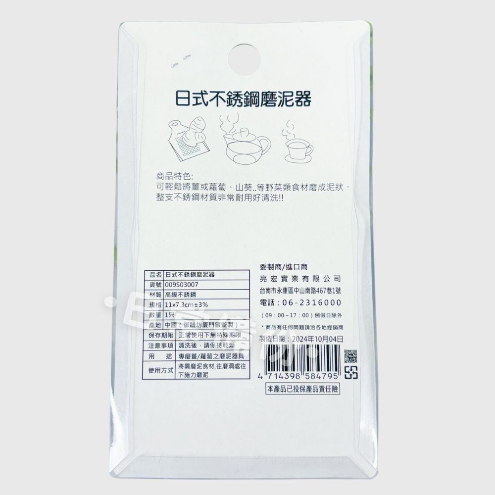 御膳坊 日式不銹鋼磨泥器 磨泥器 烘焙用具 廚房 廚房用具 料理 料理用具 薑蒜磨泥器 不鏽鋼磨泥器 烘焙 餐廚-細節圖5
