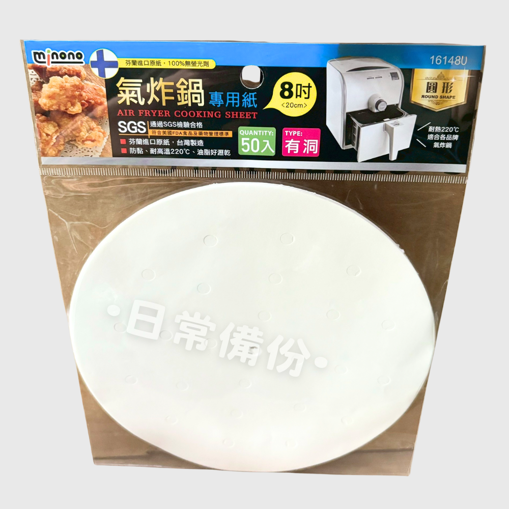 米諾諾 氣炸鍋專用紙圓形8吋 有洞 無洞 50入 台灣製 氣炸鍋 氣炸鍋紙 圓形烘焙紙 氣炸鍋用紙 廚房 料理 餐具-細節圖4