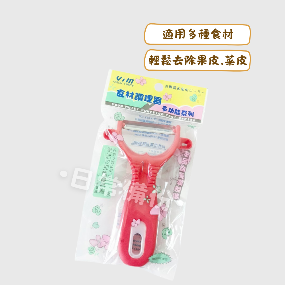 VIM 大眾削皮器 削皮刀 削皮器 料理用具 烘焙 餐廚 廚房 廚房用品 刨刀 削皮 烘焙用具 廚房神器 蔬果削皮器-細節圖2