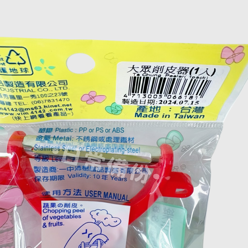 VIM 大眾削皮器 削皮刀 削皮器 料理用具 烘焙 餐廚 廚房 廚房用品 刨刀 削皮 烘焙用具 廚房神器 蔬果削皮器-細節圖6