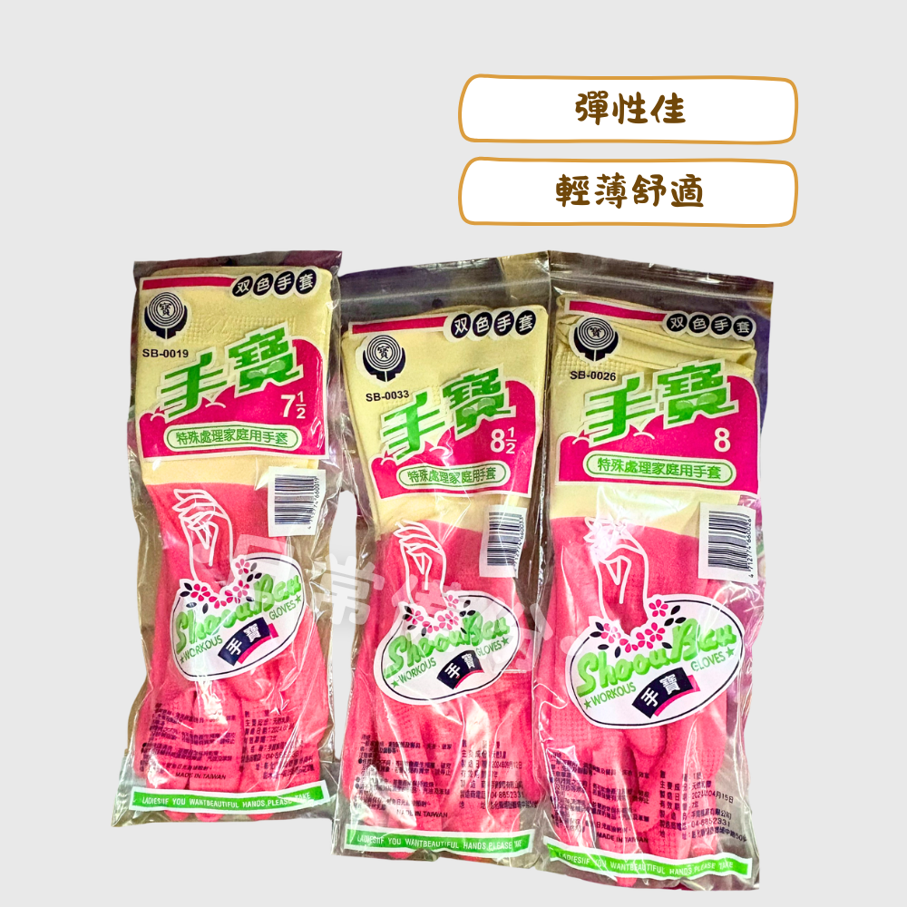 手寶 雙色手套 台灣製 乳膠手套 手套 廚房 洗碗 防水手套 洗碗手套 廚房用品 廚房手套 手寶手套 打掃 圍裙 烘焙-細節圖2