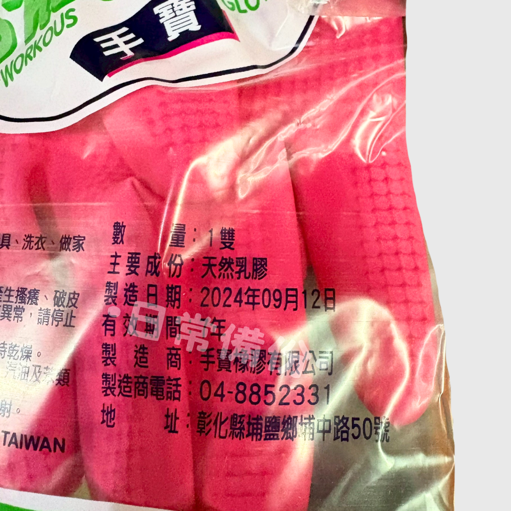 手寶 雙色手套 台灣製 乳膠手套 手套 廚房 洗碗 防水手套 洗碗手套 廚房用品 廚房手套 手寶手套 打掃 圍裙 烘焙-細節圖4