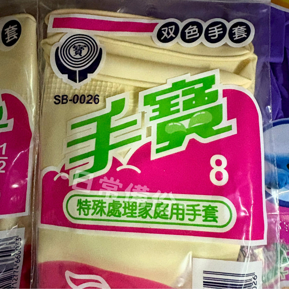 手寶 雙色手套 台灣製 乳膠手套 手套 廚房 洗碗 防水手套 洗碗手套 廚房用品 廚房手套 手寶手套 打掃 圍裙 烘焙-細節圖7