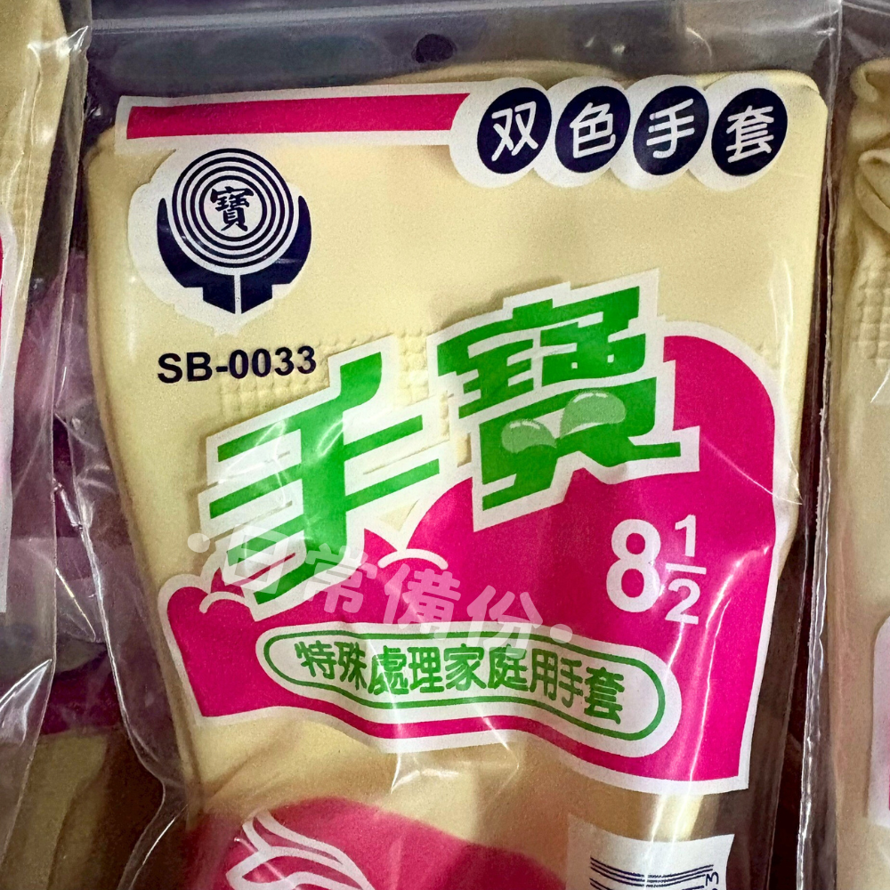 手寶 雙色手套 台灣製 乳膠手套 手套 廚房 洗碗 防水手套 洗碗手套 廚房用品 廚房手套 手寶手套 打掃 圍裙 烘焙-細節圖8