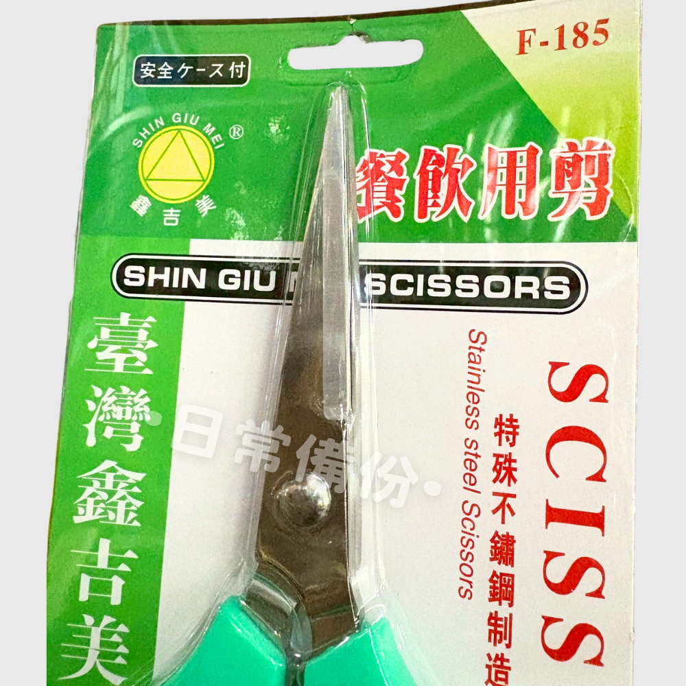 鑫吉美 F-185 餐飲用剪 剪刀 廚房剪刀 食物剪刀 廚房 料理用剪刀 餐廚 餐具 廚房用品 料理剪 不銹鋼剪刀-細節圖4