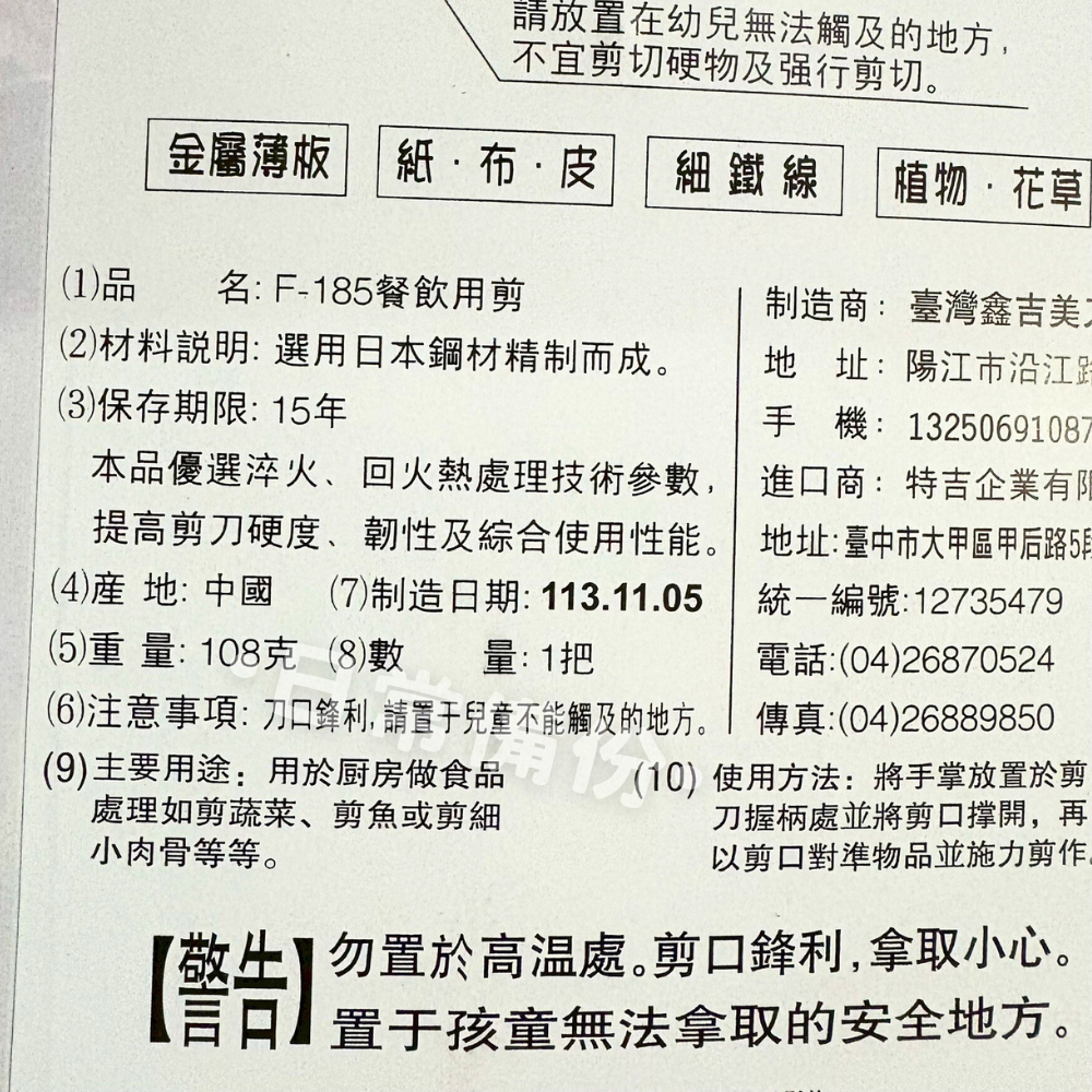 鑫吉美 F-185 餐飲用剪 剪刀 廚房剪刀 食物剪刀 廚房 料理用剪刀 餐廚 餐具 廚房用品 料理剪 不銹鋼剪刀-細節圖5