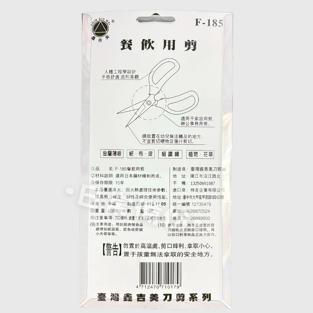 鑫吉美 F-185 餐飲用剪 剪刀 廚房剪刀 食物剪刀 廚房 料理用剪刀 餐廚 餐具 廚房用品 料理剪 不銹鋼剪刀-細節圖6
