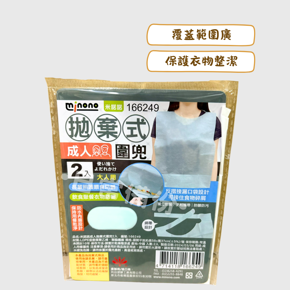 米諾諾 成人拋棄式圍兜 2入 拋棄式圍兜 一次性圍兜 成人圍兜 拋棄式圍裙 圍兜 圍兜兜 廚房 老人圍兜 吃飯圍兜-細節圖2