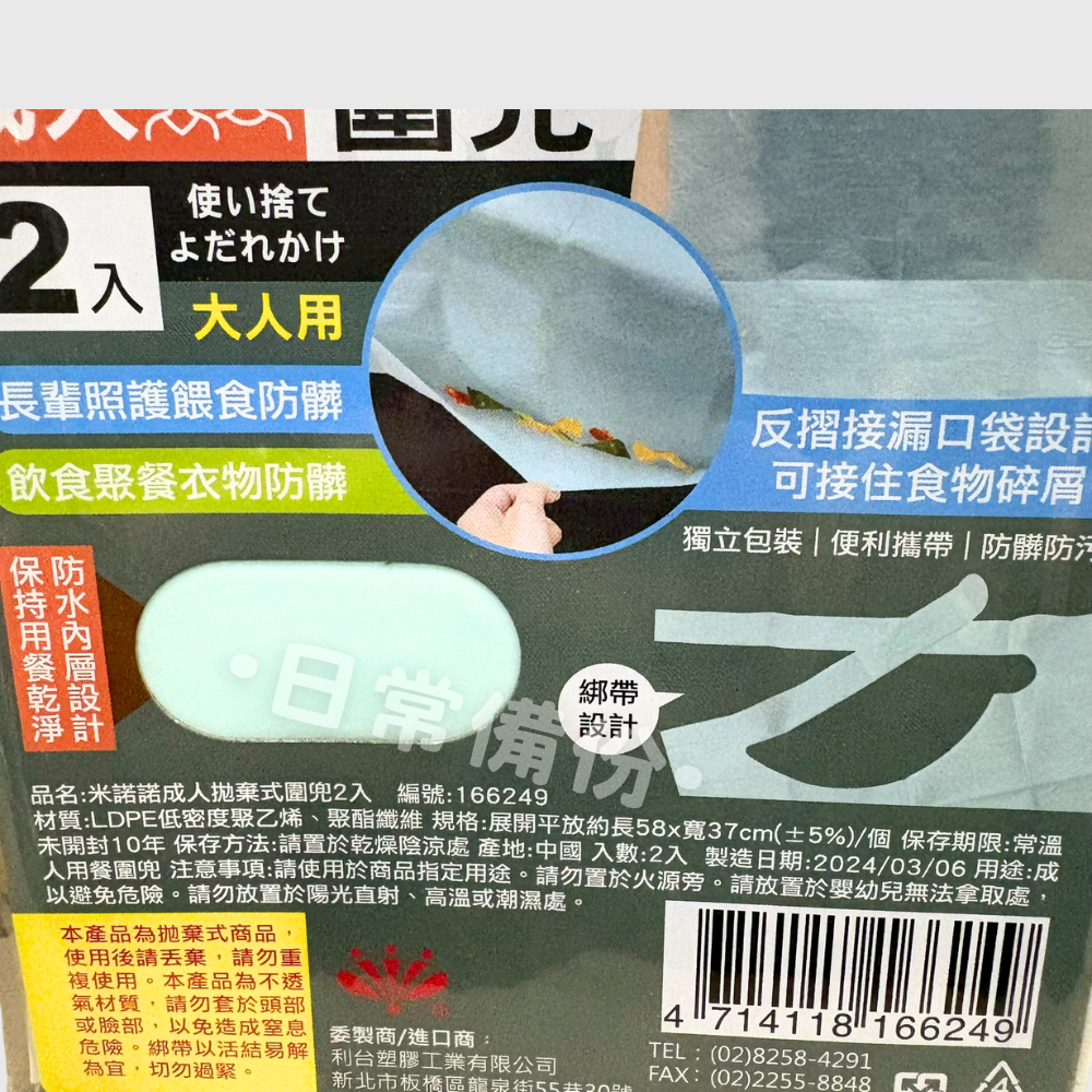 米諾諾 成人拋棄式圍兜 2入 拋棄式圍兜 一次性圍兜 成人圍兜 拋棄式圍裙 圍兜 圍兜兜 廚房 老人圍兜 吃飯圍兜-細節圖5