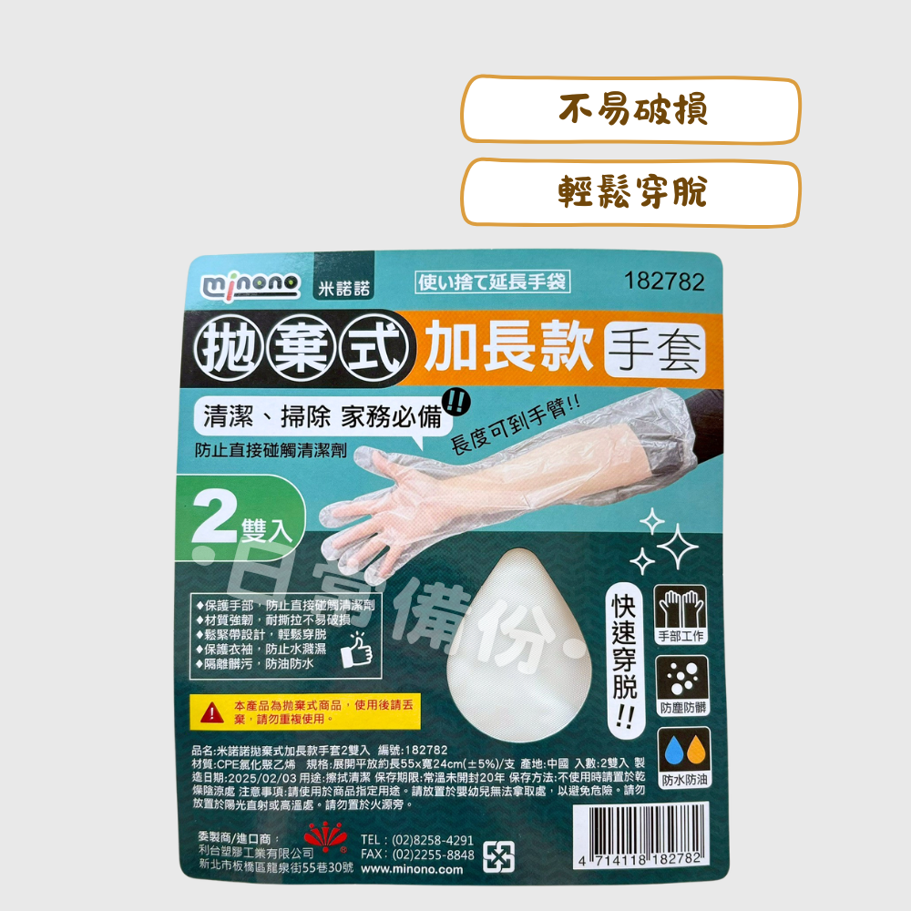 米諾諾 拋棄式加長款手套 2雙入 一次性加長手套 加長款手套 透明加長手套 手套 打掃 清潔 拋棄式手套 一次性手套-細節圖2