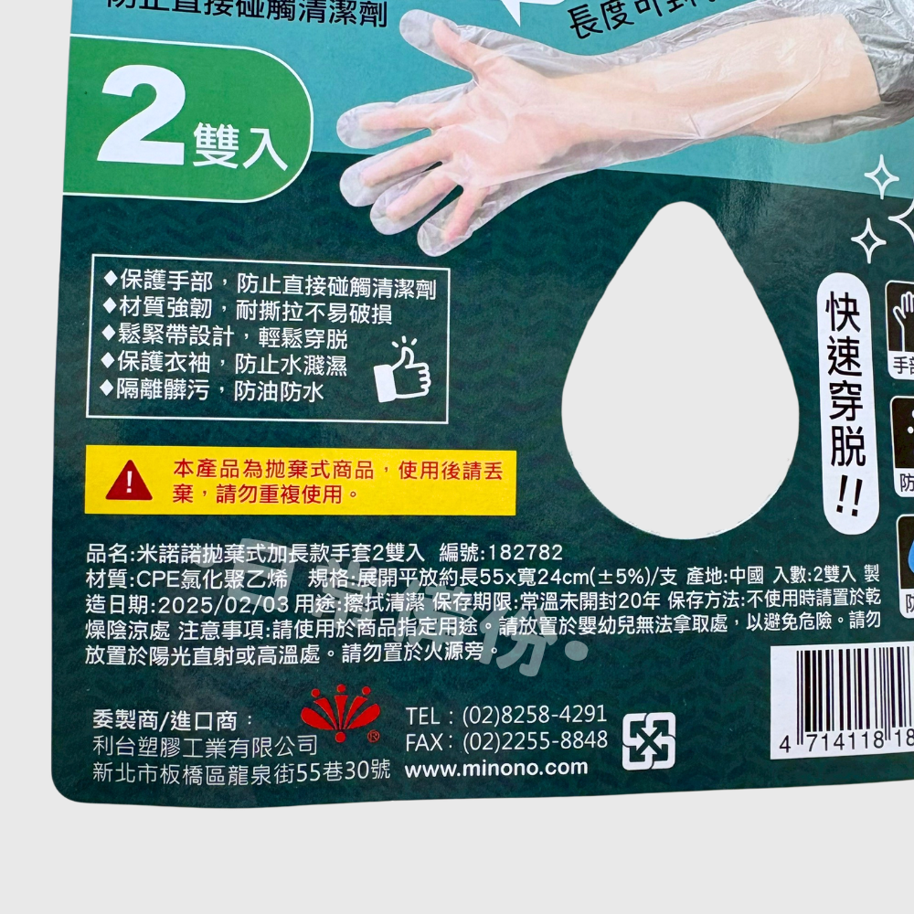 米諾諾 拋棄式加長款手套 2雙入 一次性加長手套 加長款手套 透明加長手套 手套 打掃 清潔 拋棄式手套 一次性手套-細節圖6