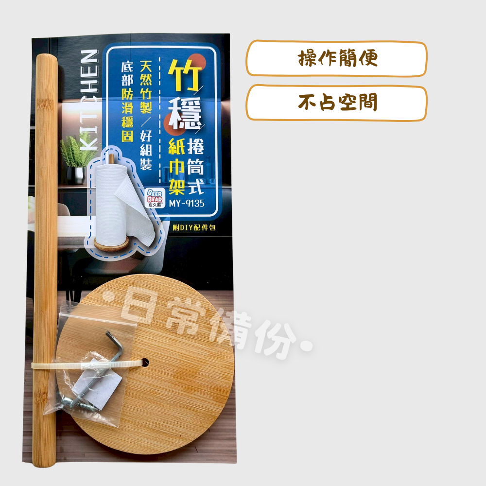 皮久熊 竹穩捲筒式紙巾架 廚房紙巾架 衛生紙 收納 廚房紙巾 廚房收納 廚房 廚房用品 衛生紙收納 擦手紙巾 日用品-細節圖2
