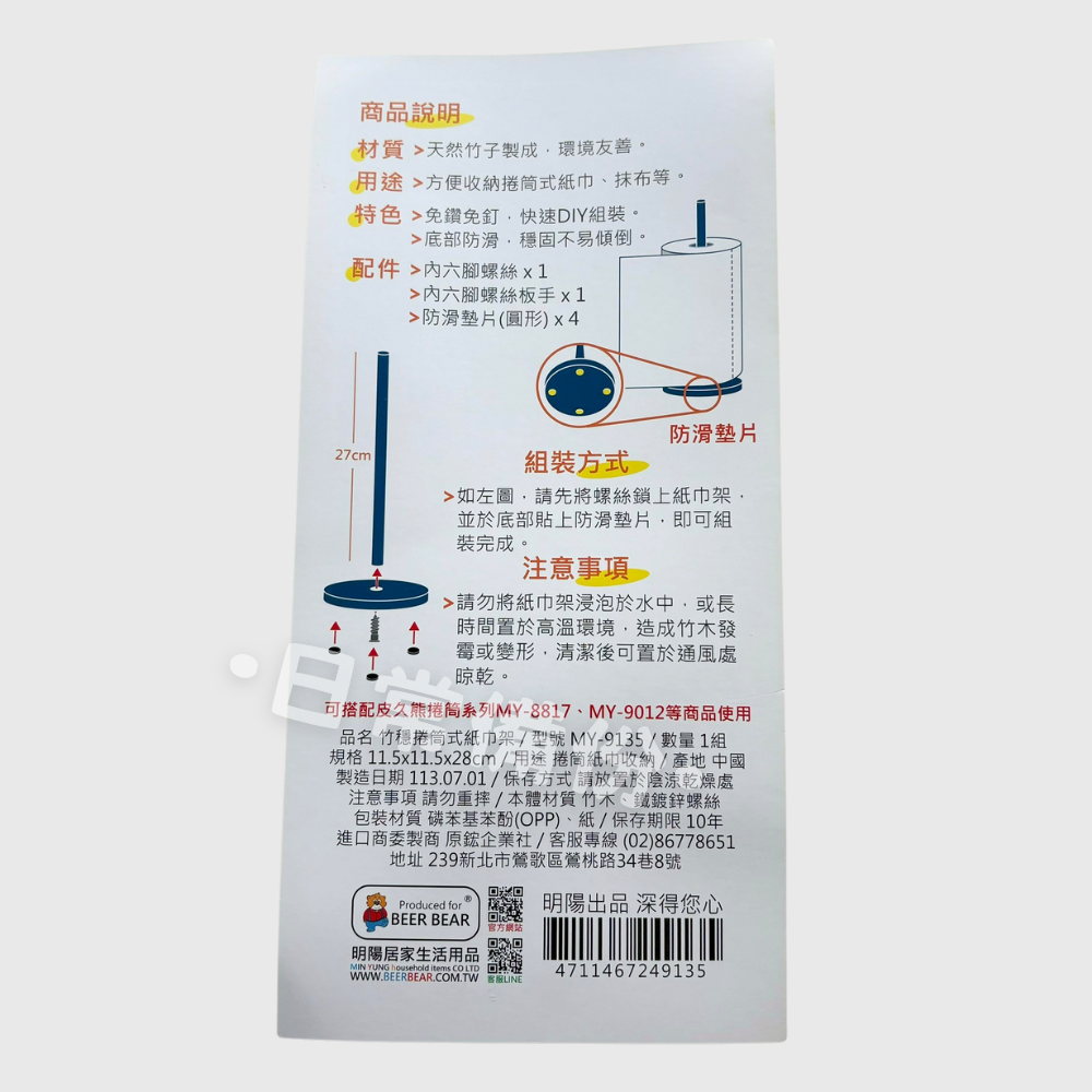 皮久熊 竹穩捲筒式紙巾架 廚房紙巾架 衛生紙 收納 廚房紙巾 廚房收納 廚房 廚房用品 衛生紙收納 擦手紙巾 日用品-細節圖3