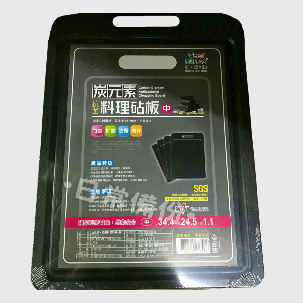 享樂活 炭元素料理砧板 小/中 台灣製 砧板 廚房 沾板 切菜板 切菜 切菜板砧板 粘板 水果砧板 廚房砧板 切菜砧板-細節圖3