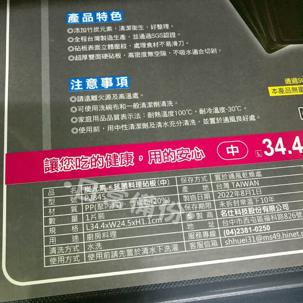 享樂活 炭元素料理砧板 小/中 台灣製 砧板 廚房 沾板 切菜板 切菜 切菜板砧板 粘板 水果砧板 廚房砧板 切菜砧板-細節圖5