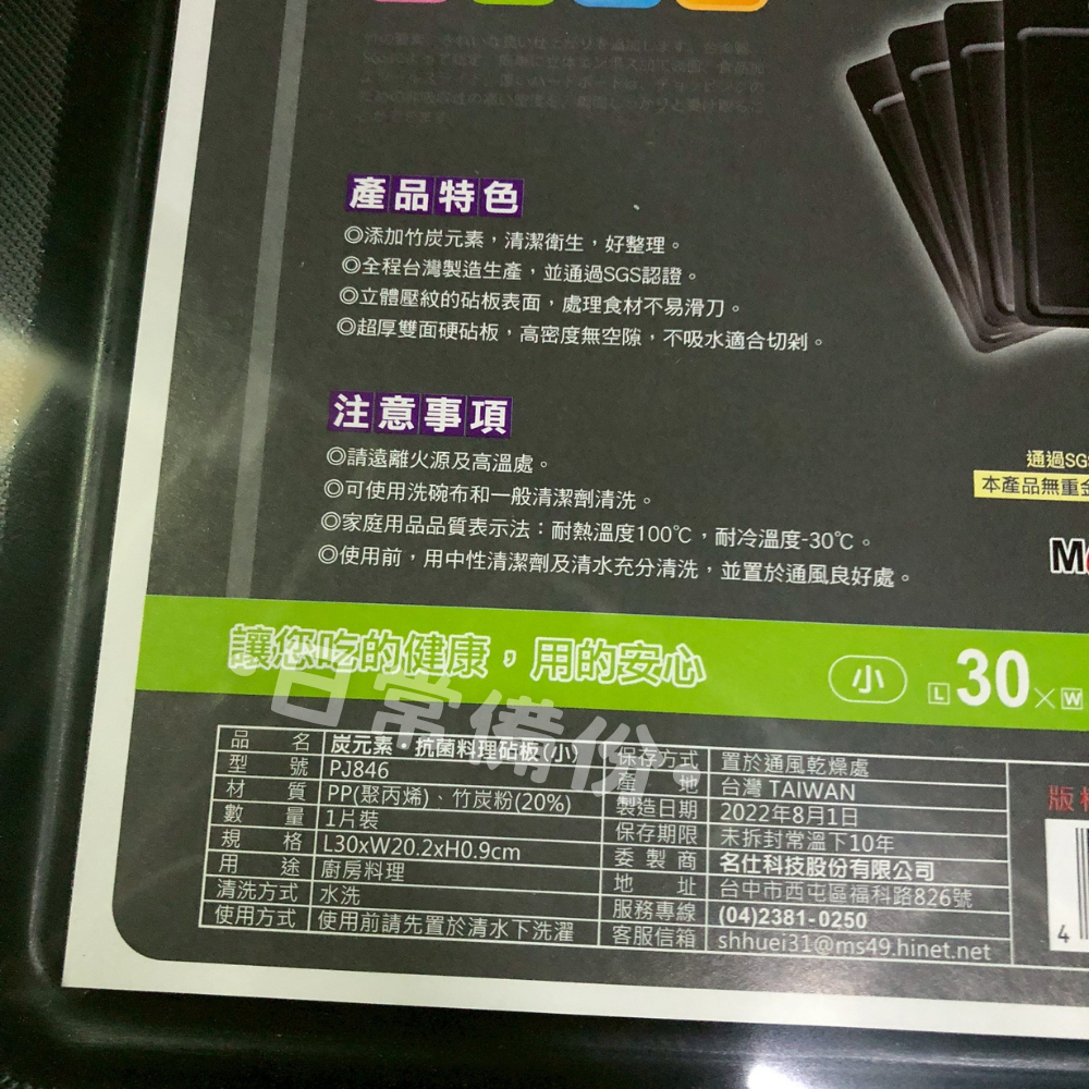 享樂活 炭元素料理砧板 小/中 台灣製 砧板 廚房 沾板 切菜板 切菜 切菜板砧板 粘板 水果砧板 廚房砧板 切菜砧板-細節圖6