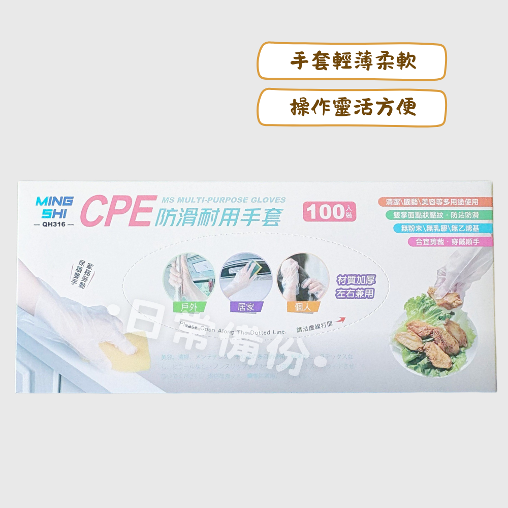 名仕 CPE防滑耐用手套 100入 免洗手套 一次性手套 防滑手套 手扒雞手套 手套 食品級手套 露營 烤肉 打掃-細節圖2