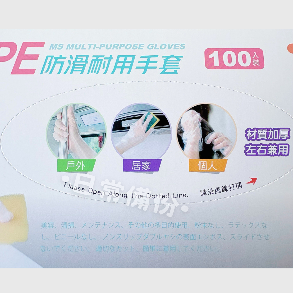 名仕 CPE防滑耐用手套 100入 免洗手套 一次性手套 防滑手套 手扒雞手套 手套 食品級手套 露營 烤肉 打掃-細節圖3
