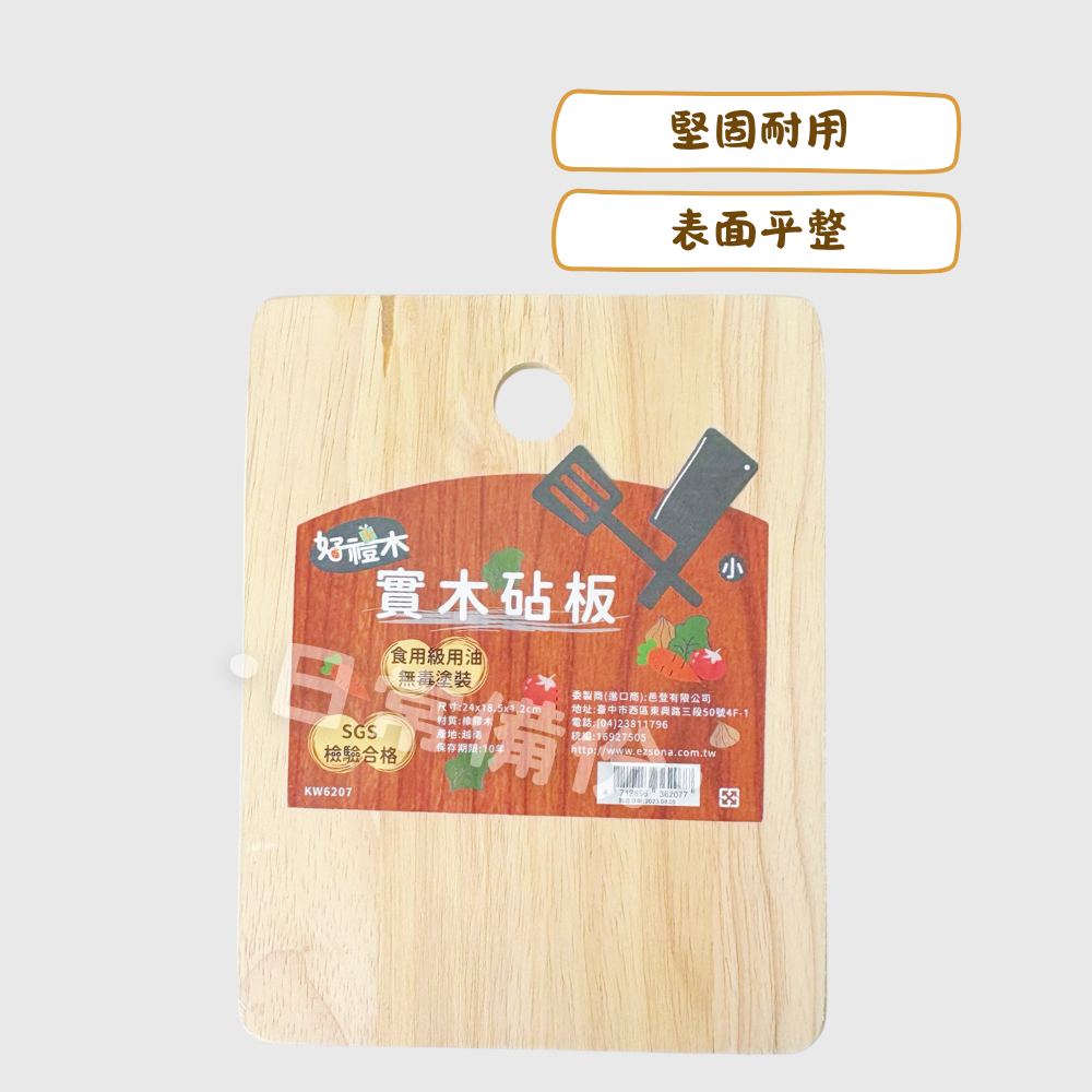 好禮木 實木砧板 (小) 砧板 廚房 沾板 切菜板 切菜 切菜板砧板 粘板 料理用具 水果砧板 廚房砧板 切菜砧板-細節圖2