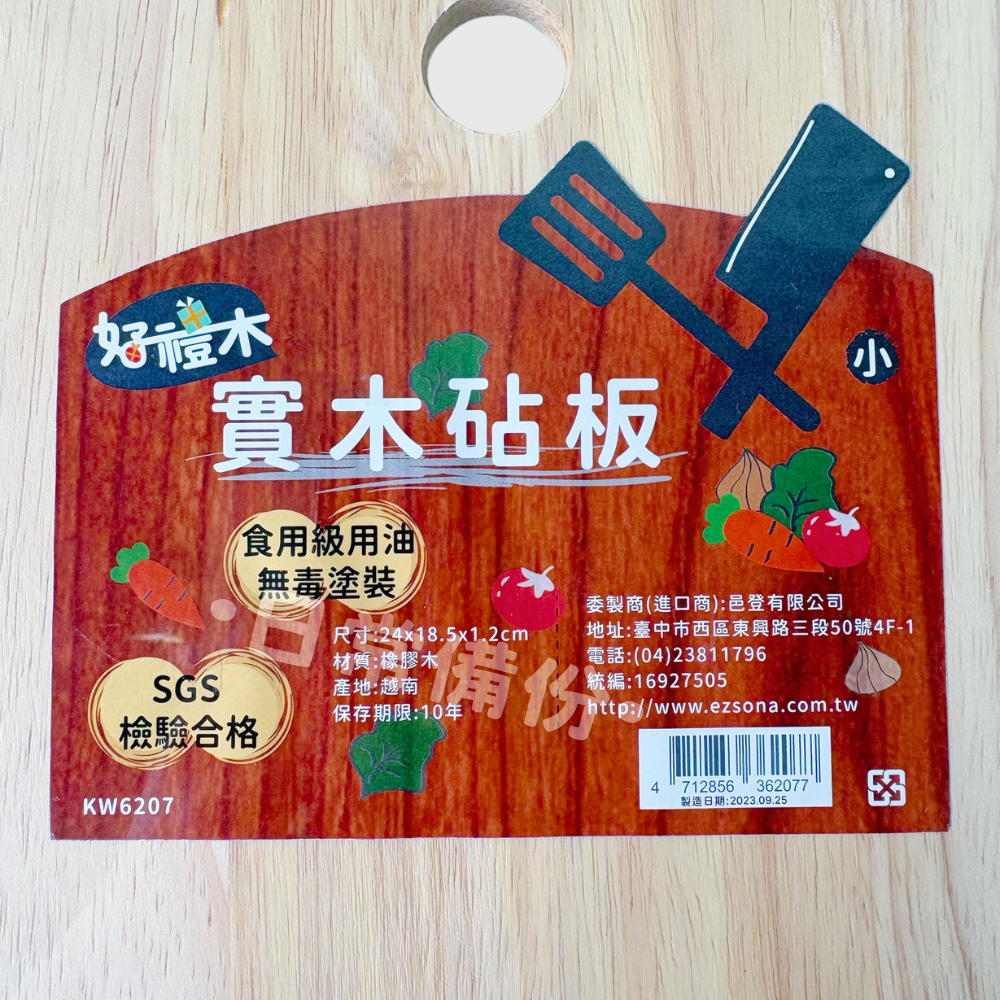 好禮木 實木砧板 (小) 砧板 廚房 沾板 切菜板 切菜 切菜板砧板 粘板 料理用具 水果砧板 廚房砧板 切菜砧板-細節圖4